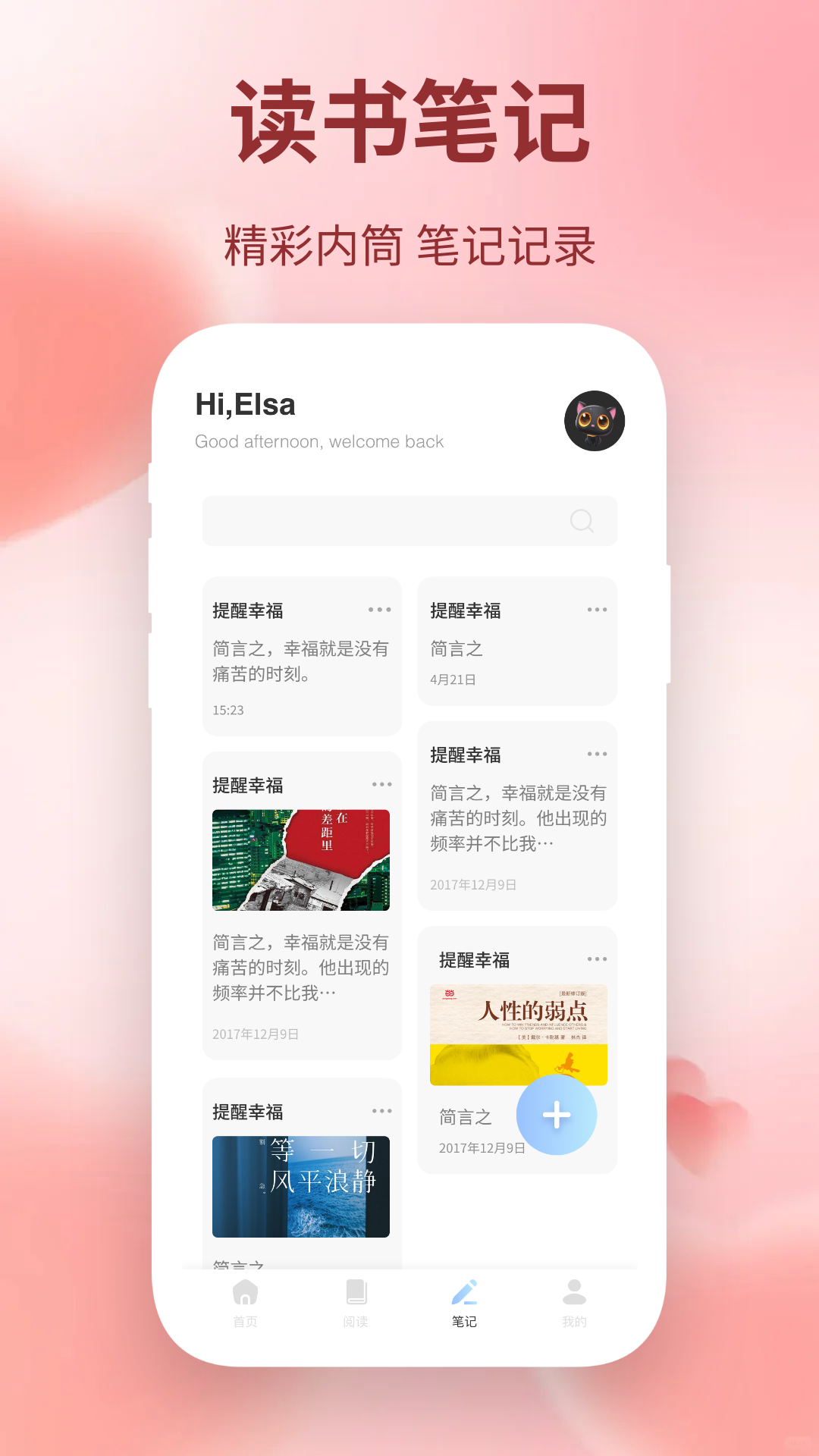 精读圣诗app图1