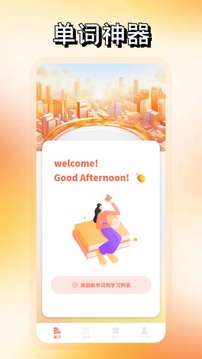 词达人app图1