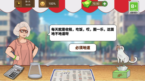 大哥的煎饼摊游戏图3
