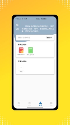 英语点读机软件图3