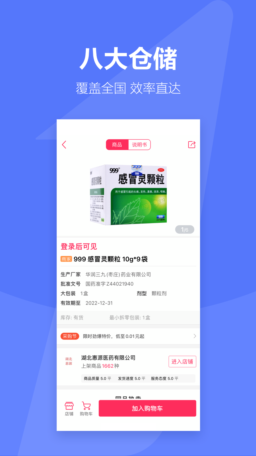 1药城app图1