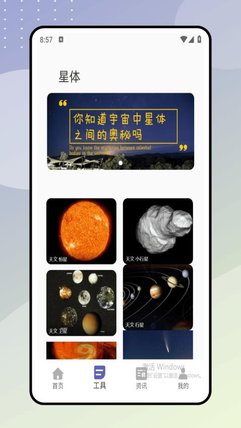star walk软件