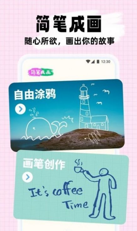 简笔成画游戏