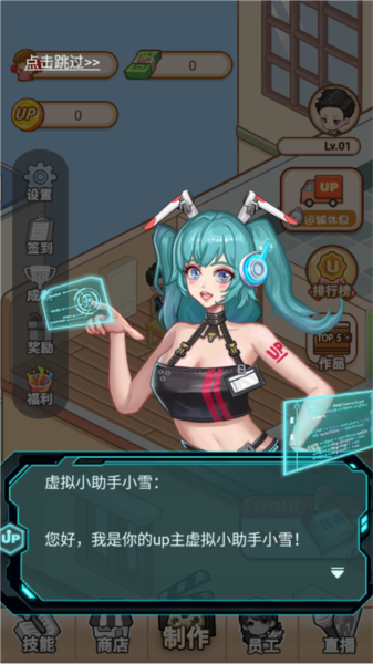 我要当UP主手游
