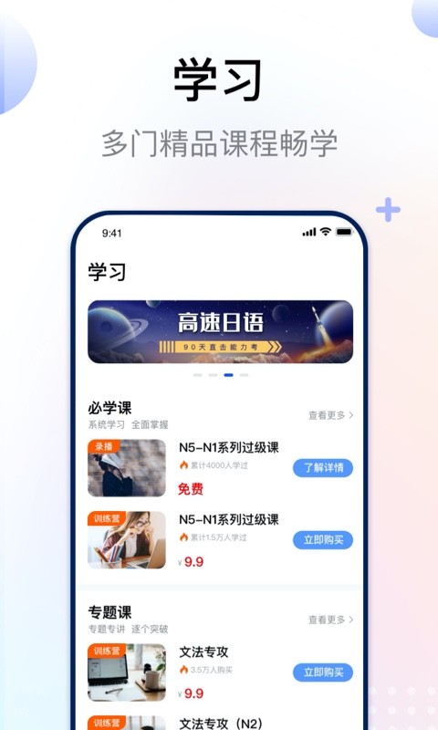 日语考级app图1