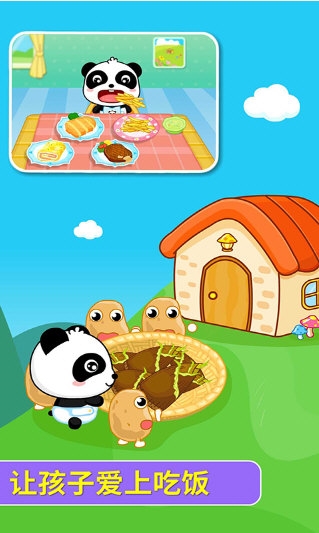 宝宝爱吃饭App图1