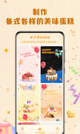 电子生日蛋糕软件图2