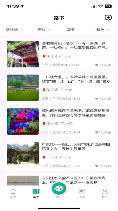 遊驿app图4