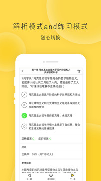 蜜题考研政治app图1