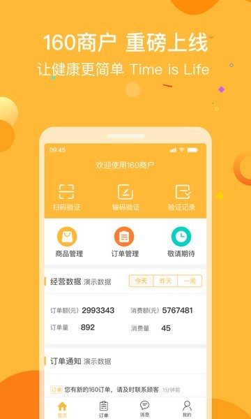 160商户app图1