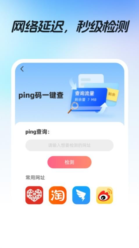 话费流量易查app