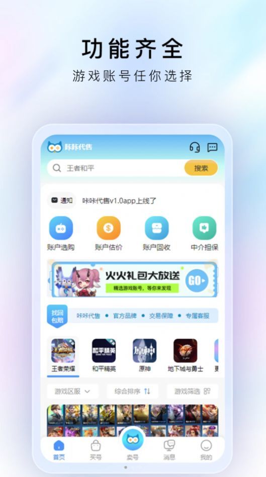 咔咔代售app图1
