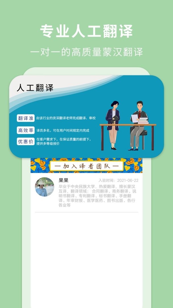 蒙汉翻译通app图2