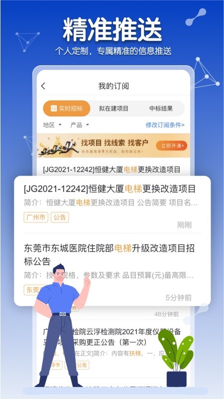 工程帮app图3