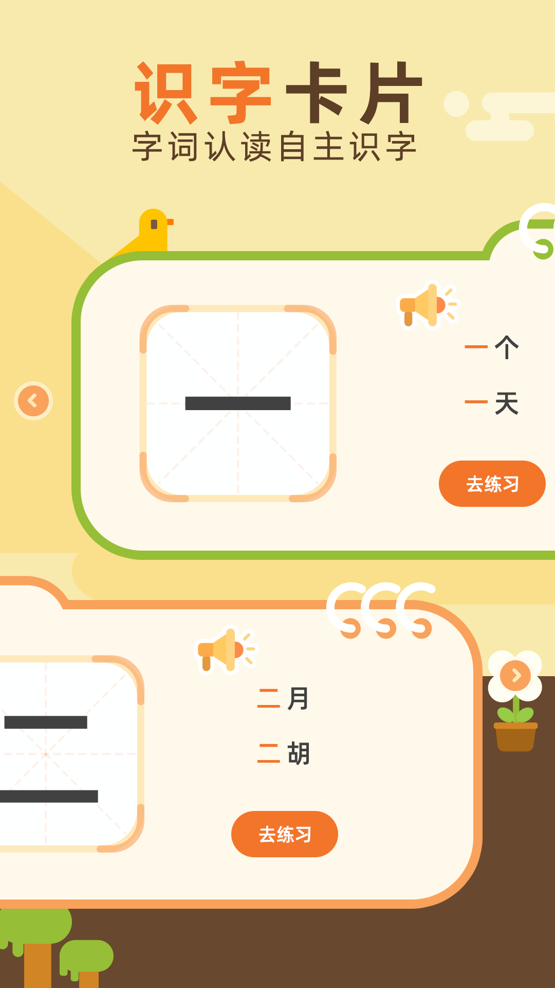 识字卡手机版图1