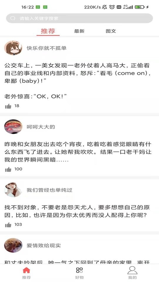 调味段子app