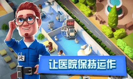 包治百病游戏