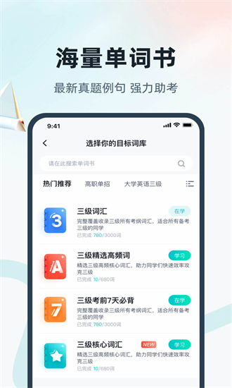 单词通速记图3