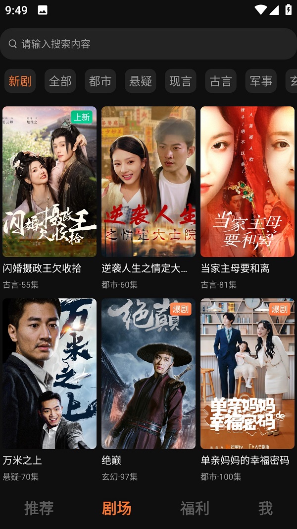 松果短剧软件