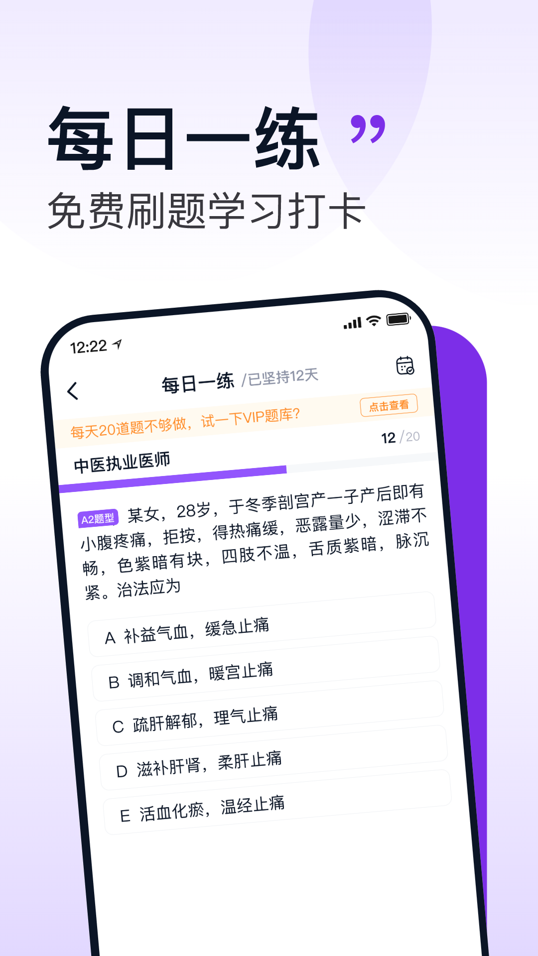小羊医考app图2