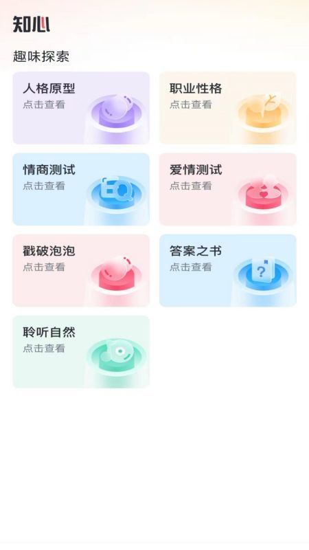 轻诉知心app图1