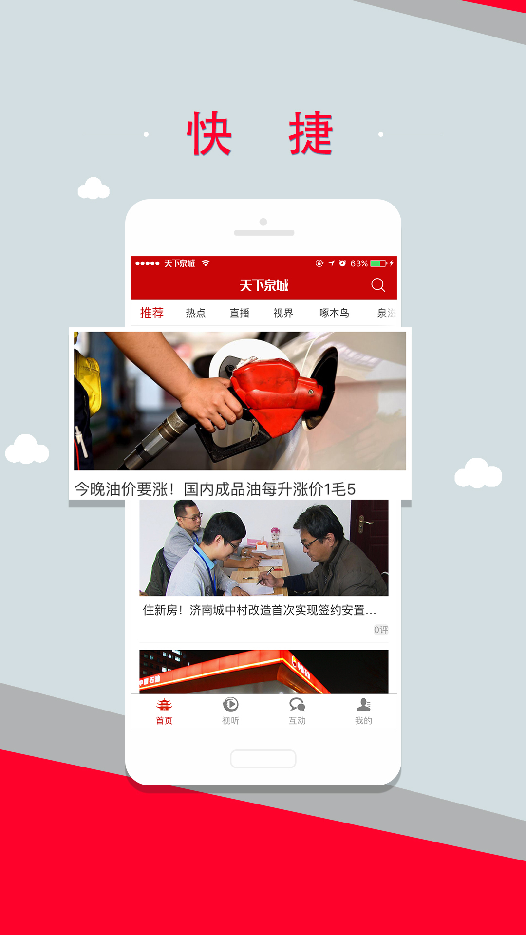 天下泉城app图4