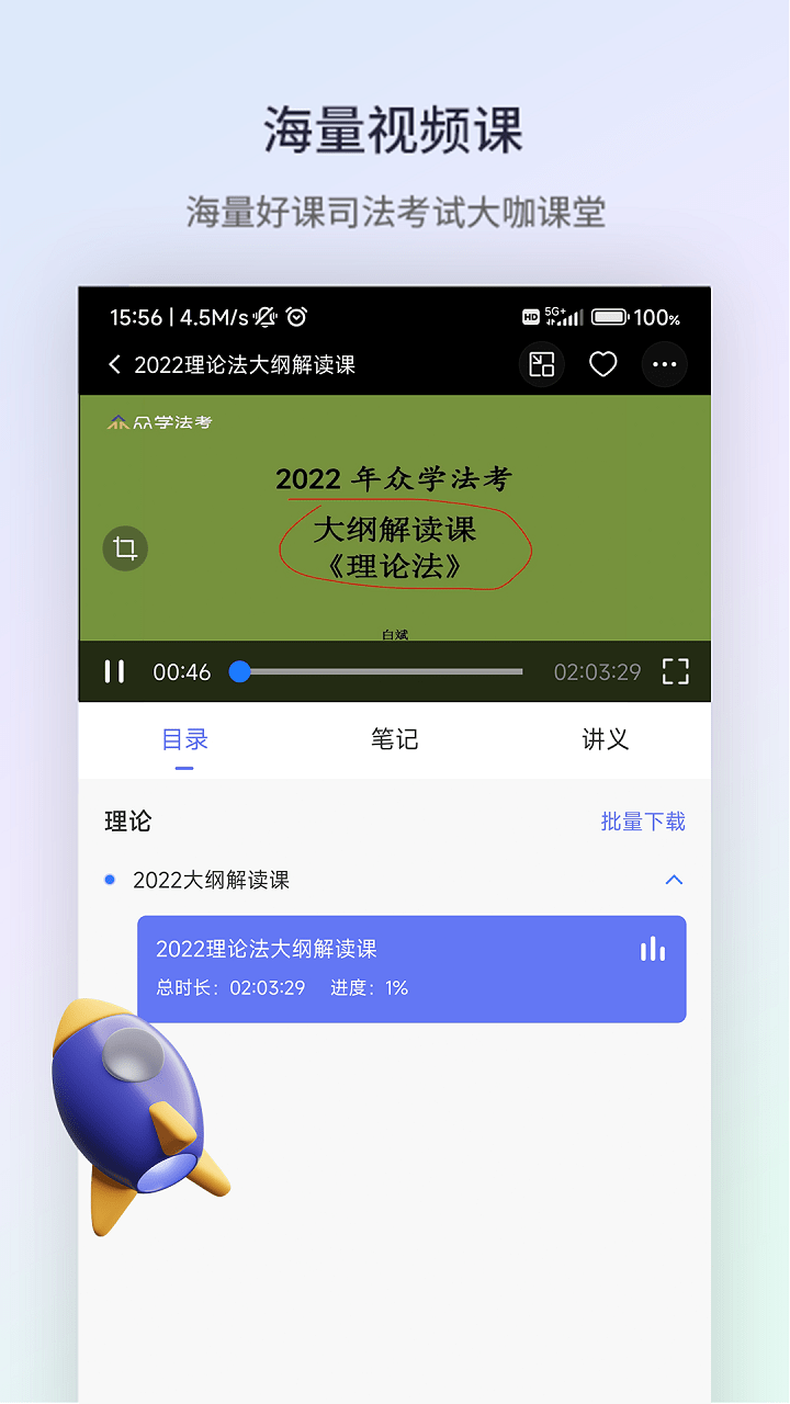 众学法考软件图3