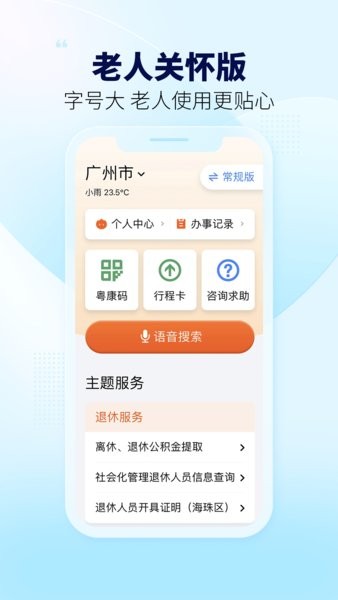 粤省事app图3