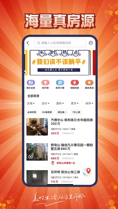 到家了购房宝app图3