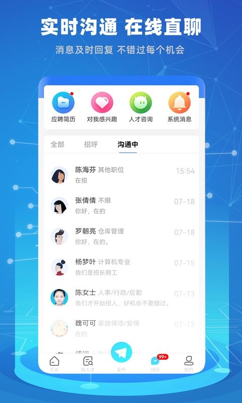 贵才招聘app
