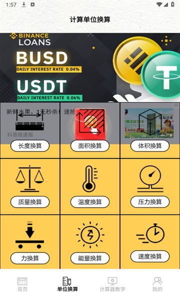 加解集盒app