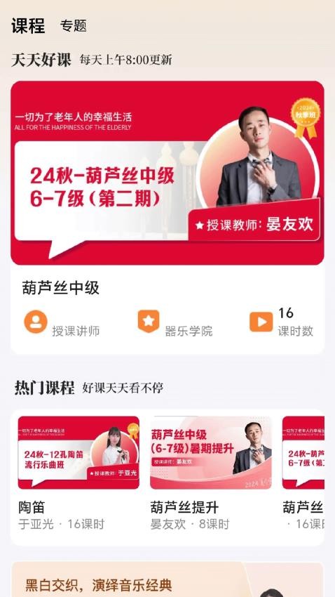 青橙器乐学习网软件图2