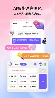 趣聊AI键盘软件