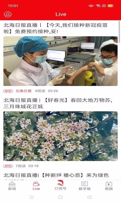 北海通讯app图3