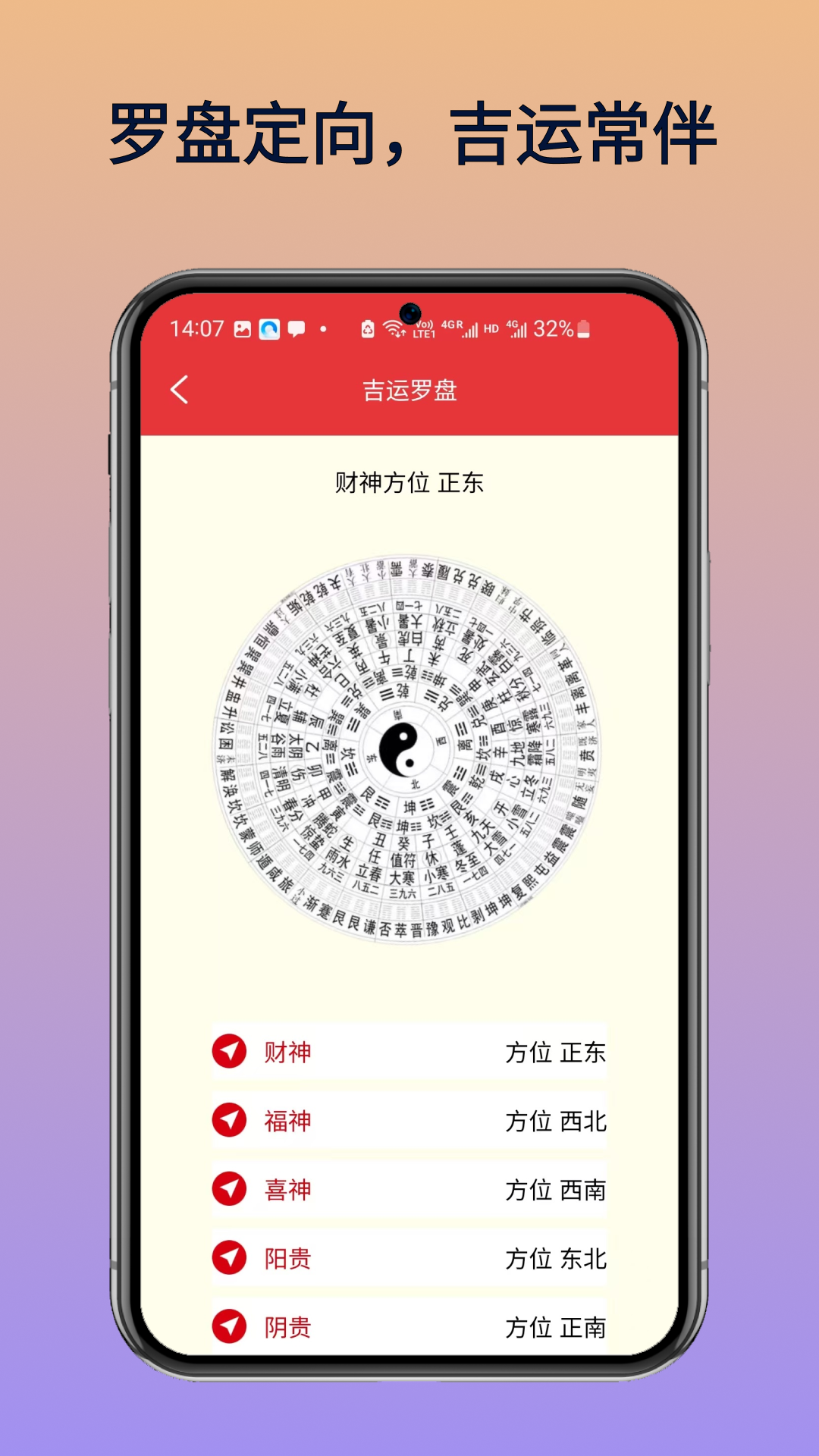 钟华万年历app
