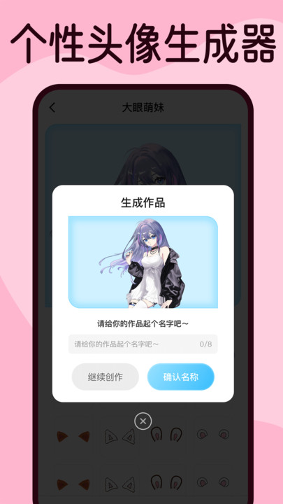 免费捏脸软件图3