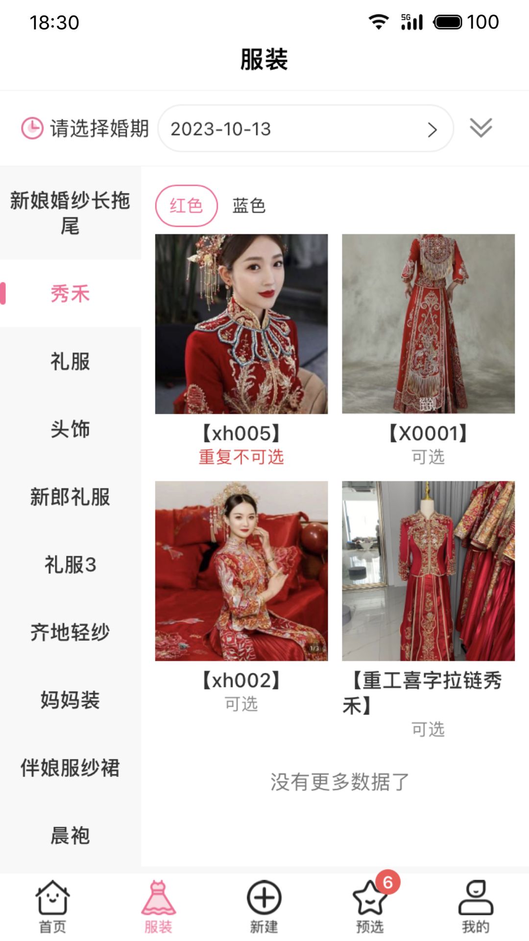 云婚纱管家app图1