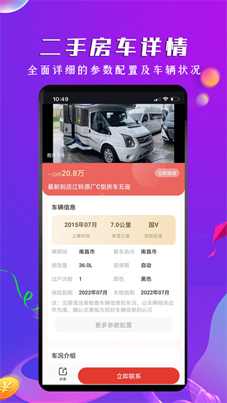 房车之家官网版图1