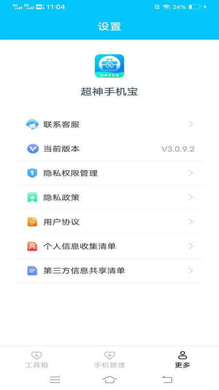 超神手机宝APP
