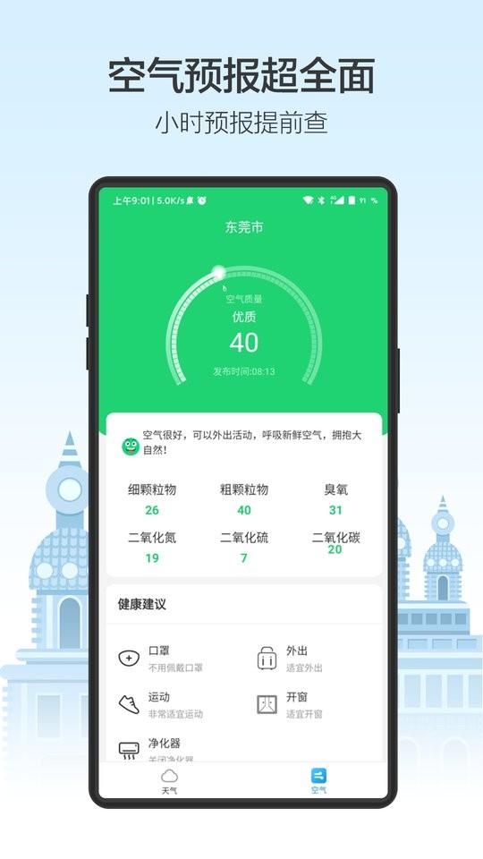 天气预通app图1