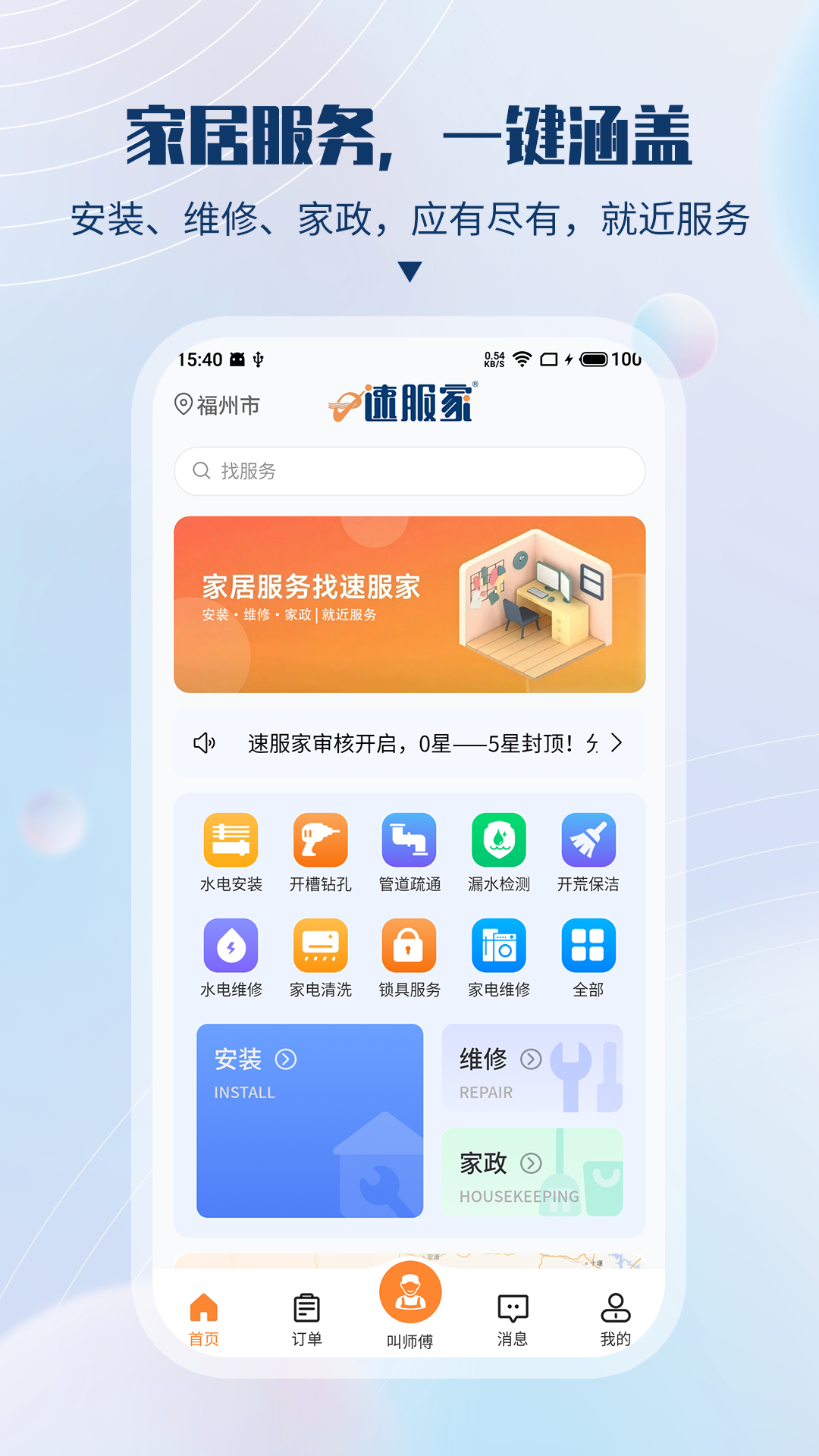 速服家app图4