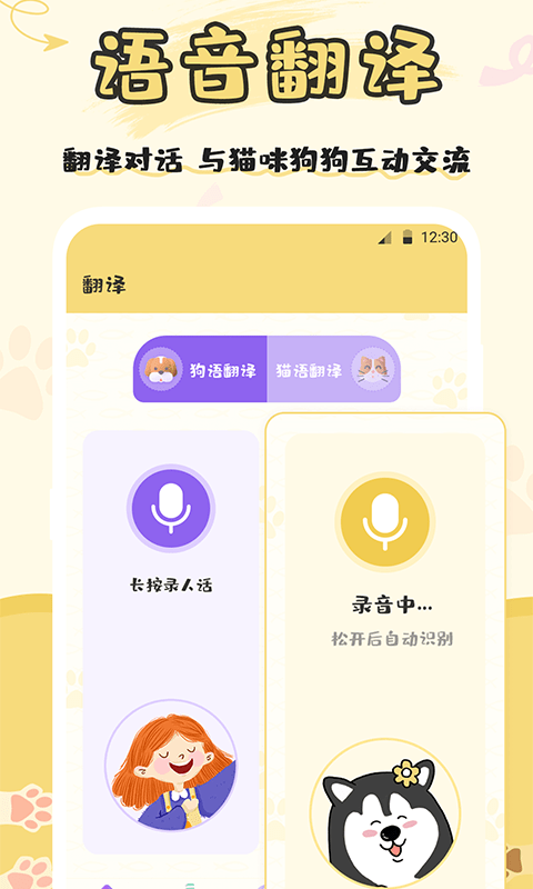 猫语交流app图3