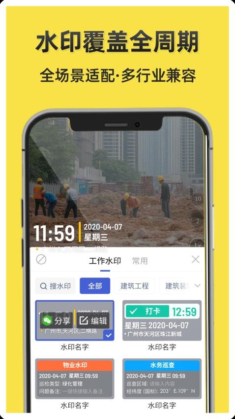 水印相机工程通app