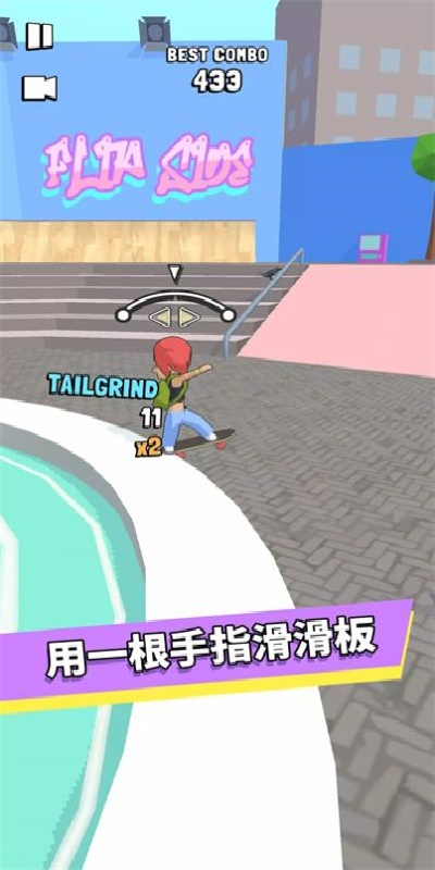 手尖滑板游戏