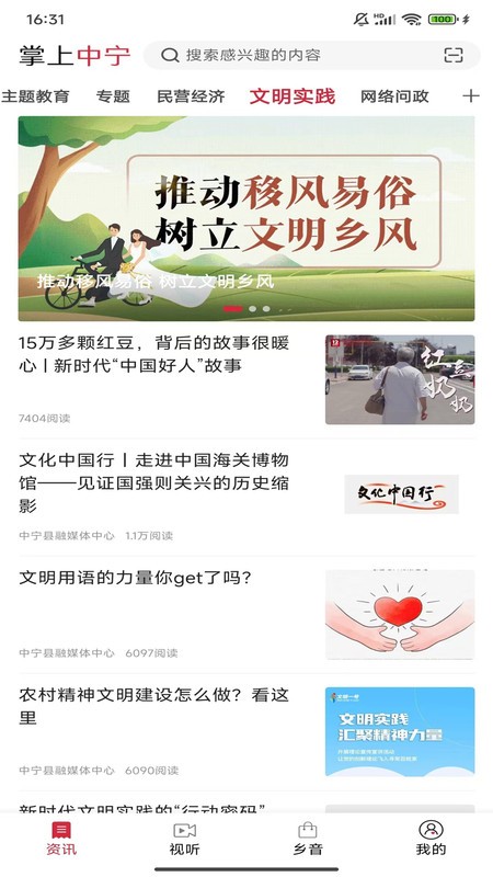 掌上中宁客户端app图3