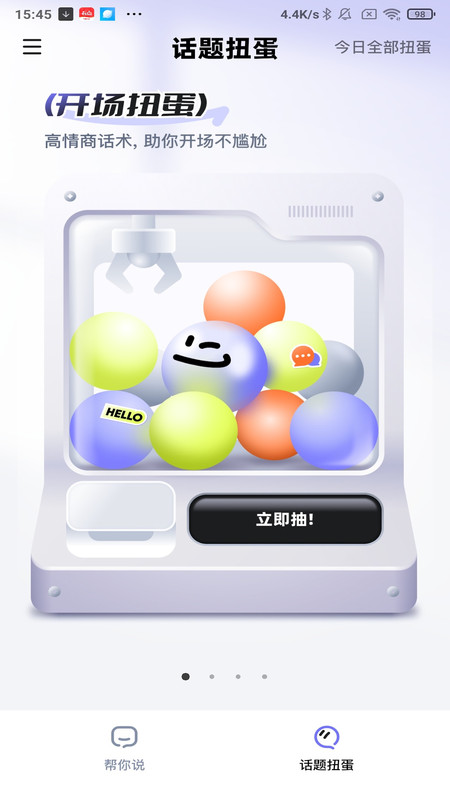 蜜柚心语app图4