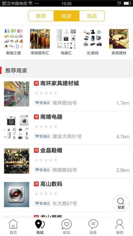 南靖同城app图2