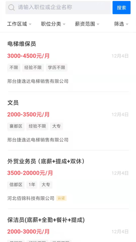 邢台直聘app图1