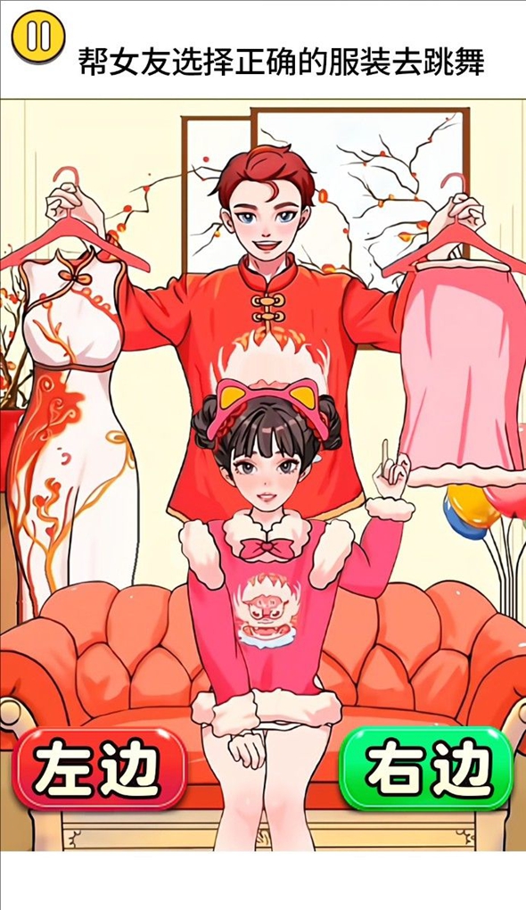 左或右换装游戏图3