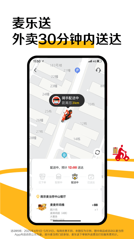 麦当劳app图2